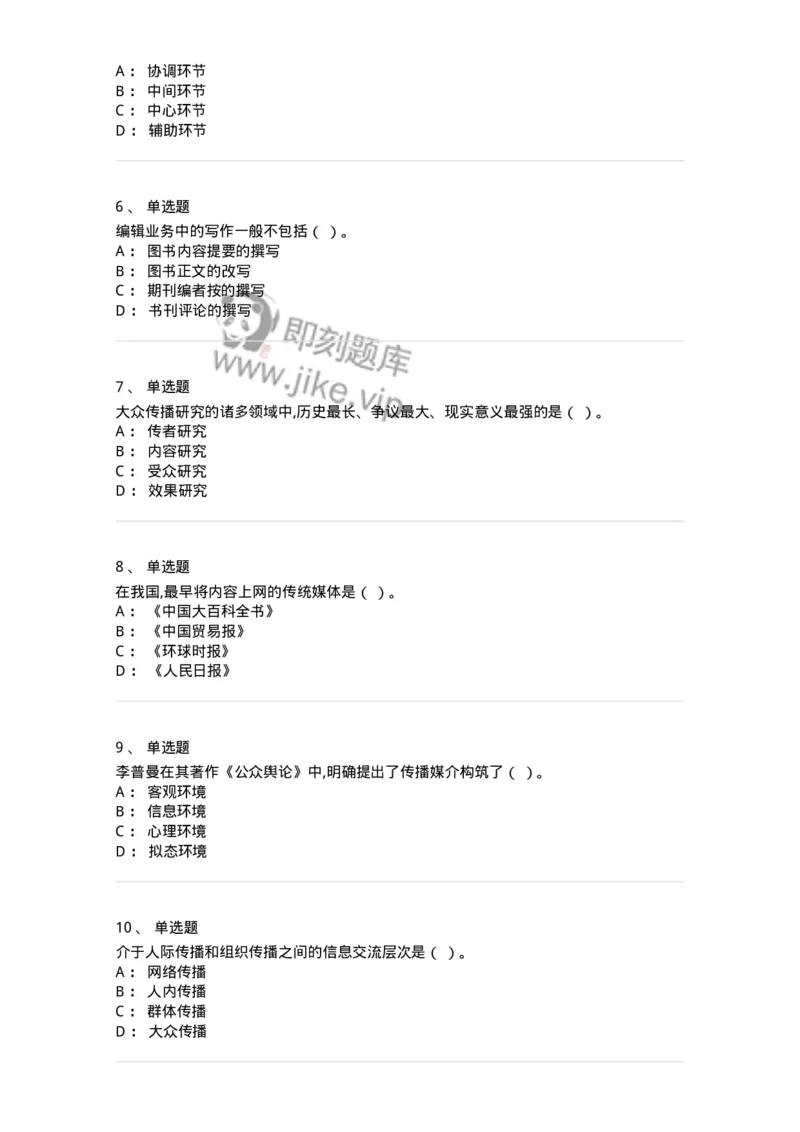124-2020年军队文职考试《新闻学》真题-137630_军队文职(1)_01.军队文职真题-专业课_（全）版本一（历年真题+章节练习+模拟题）_新闻专业(军队文职)_历年真题_纯题目