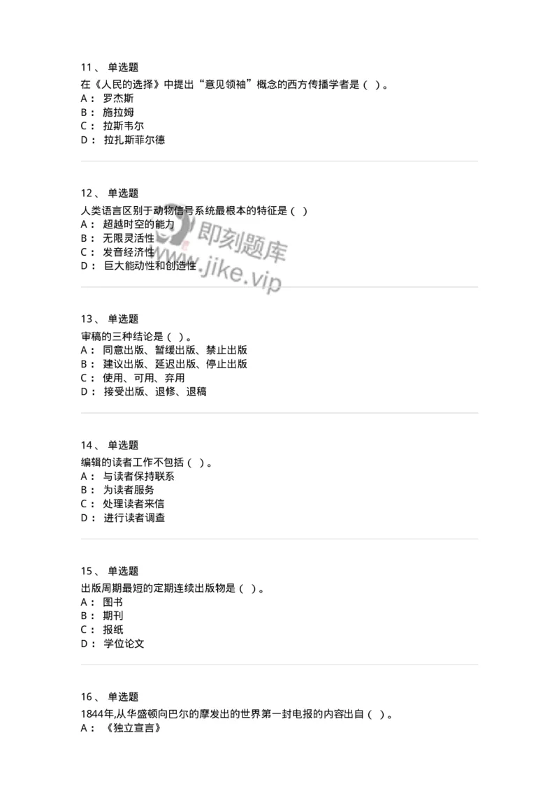 124-2020年军队文职考试《新闻学》真题-137630_军队文职(1)_01.军队文职真题-专业课_（全）版本一（历年真题+章节练习+模拟题）_新闻专业(军队文职)_历年真题_纯题目
