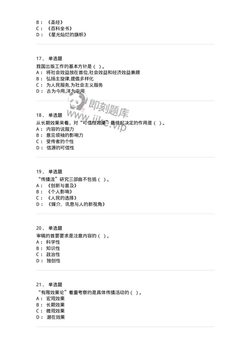 124-2020年军队文职考试《新闻学》真题-137630_军队文职(1)_01.军队文职真题-专业课_（全）版本一（历年真题+章节练习+模拟题）_新闻专业(军队文职)_历年真题_纯题目