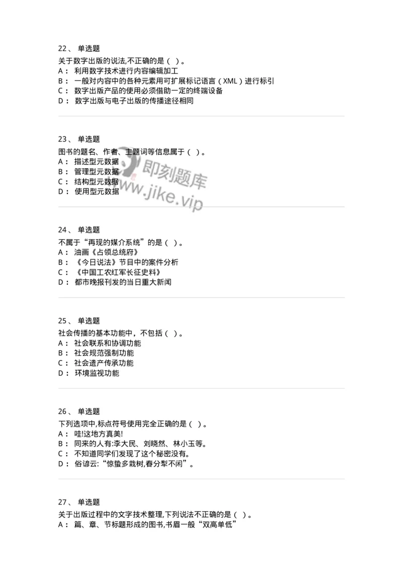 124-2020年军队文职考试《新闻学》真题-137630_军队文职(1)_01.军队文职真题-专业课_（全）版本一（历年真题+章节练习+模拟题）_新闻专业(军队文职)_历年真题_纯题目