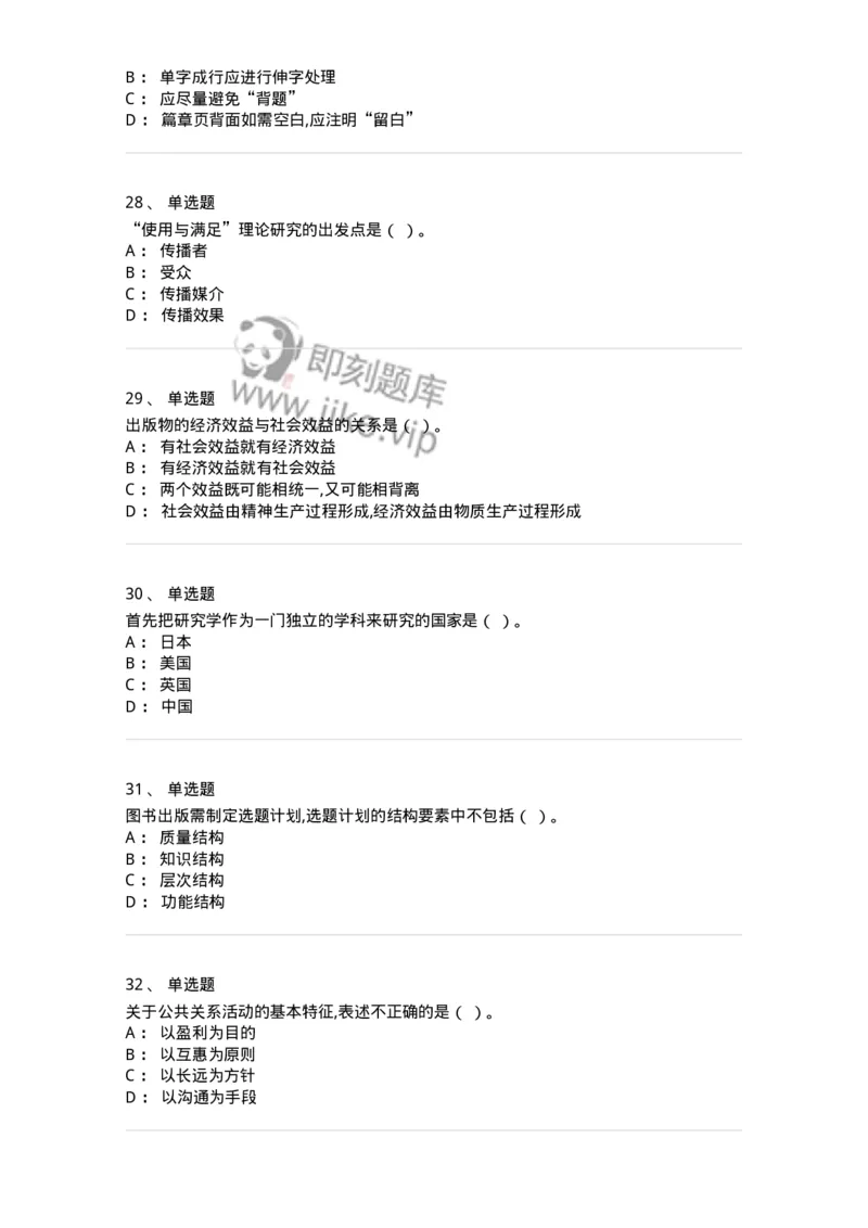 124-2020年军队文职考试《新闻学》真题-137630_军队文职(1)_01.军队文职真题-专业课_（全）版本一（历年真题+章节练习+模拟题）_新闻专业(军队文职)_历年真题_纯题目