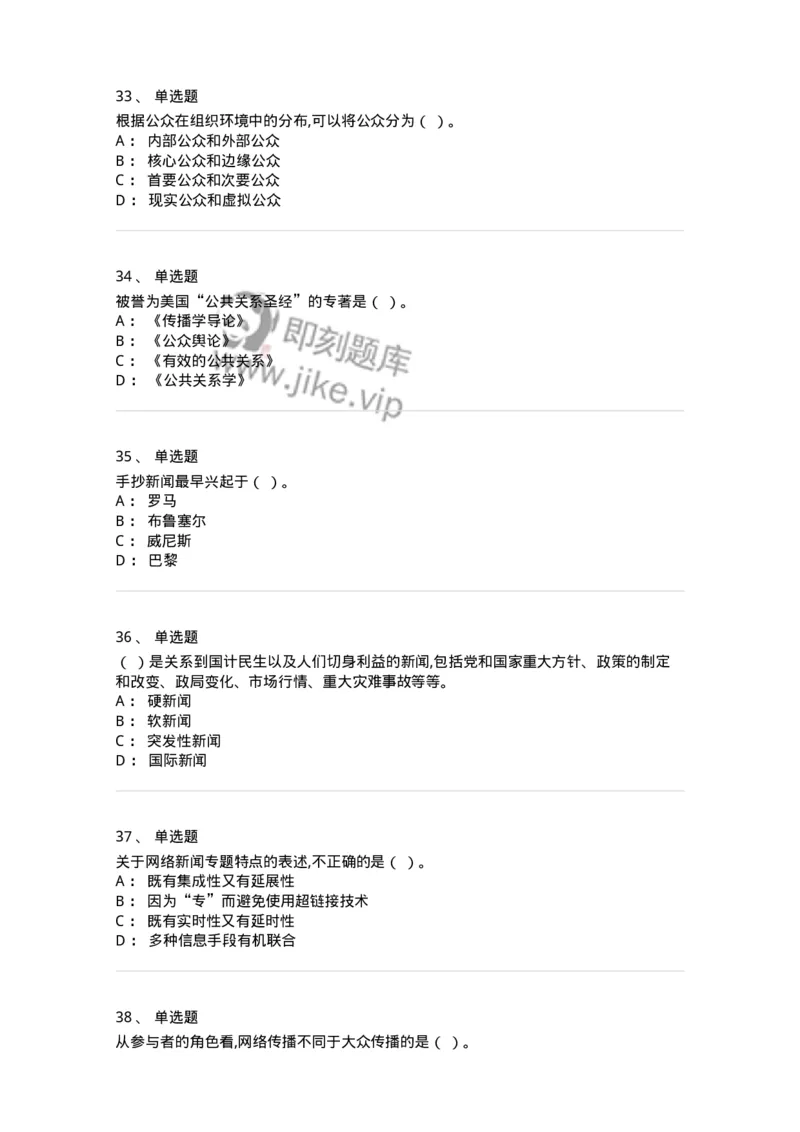 124-2020年军队文职考试《新闻学》真题-137630_军队文职(1)_01.军队文职真题-专业课_（全）版本一（历年真题+章节练习+模拟题）_新闻专业(军队文职)_历年真题_纯题目