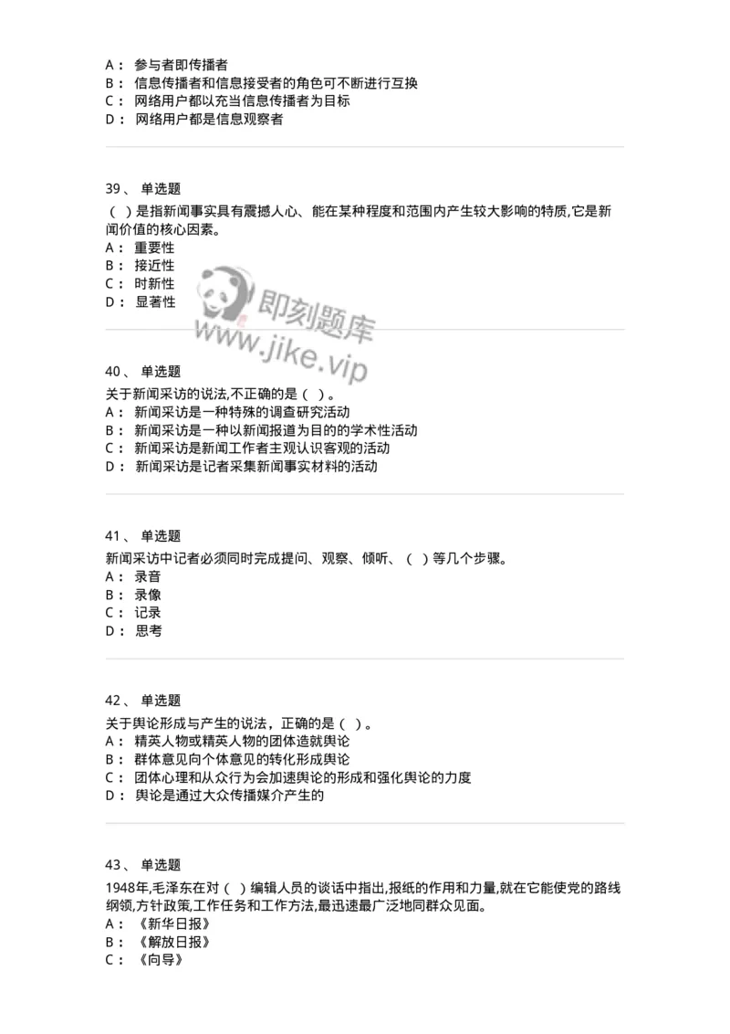 124-2020年军队文职考试《新闻学》真题-137630_军队文职(1)_01.军队文职真题-专业课_（全）版本一（历年真题+章节练习+模拟题）_新闻专业(军队文职)_历年真题_纯题目