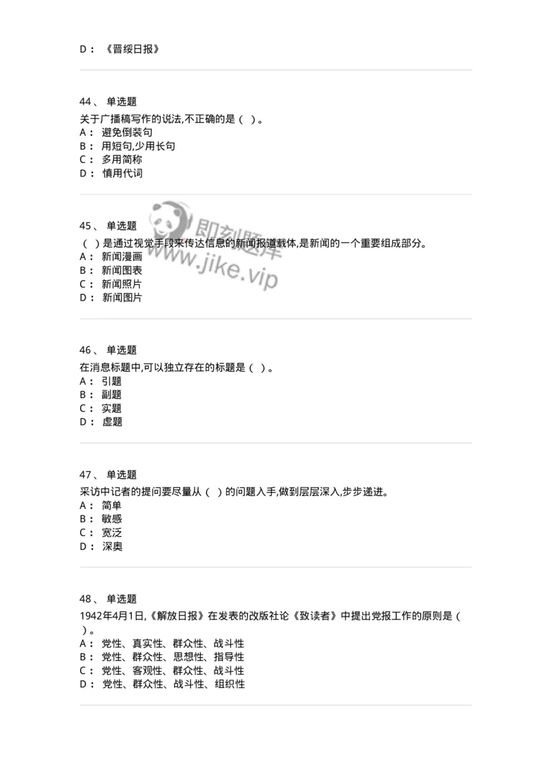124-2020年军队文职考试《新闻学》真题-137630_军队文职(1)_01.军队文职真题-专业课_（全）版本一（历年真题+章节练习+模拟题）_新闻专业(军队文职)_历年真题_纯题目