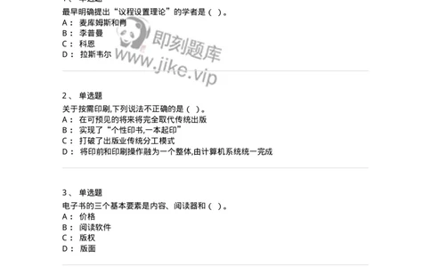 124-2020年军队文职考试《新闻学》真题-137630_军队文职(1)_01.军队文职真题-专业课_（全）版本一（历年真题+章节练习+模拟题）_新闻专业(军队文职)_历年真题_纯题目