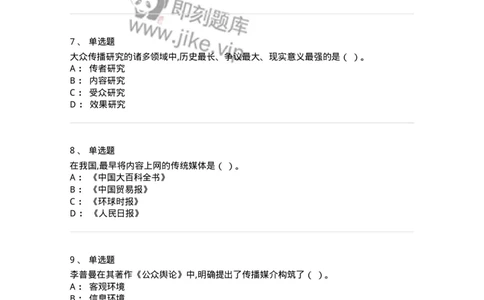 124-2020年军队文职考试《新闻学》真题-137630_军队文职(1)_01.军队文职真题-专业课_（全）版本一（历年真题+章节练习+模拟题）_新闻专业(军队文职)_历年真题_纯题目