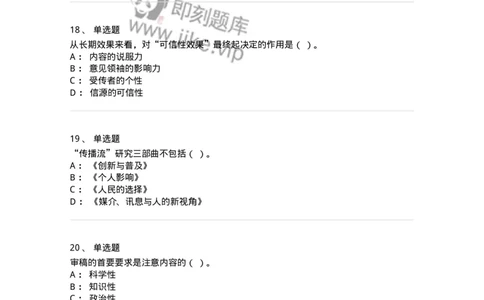 124-2020年军队文职考试《新闻学》真题-137630_军队文职(1)_01.军队文职真题-专业课_（全）版本一（历年真题+章节练习+模拟题）_新闻专业(军队文职)_历年真题_纯题目