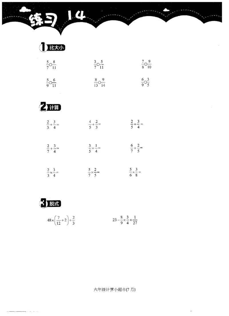 6年级7月_一年级1-12月计算小超市_六年级7-12月计算小超市