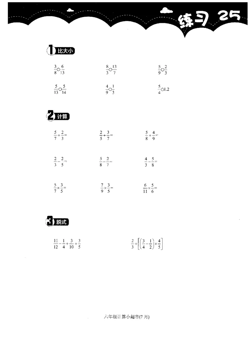 6年级7月_一年级1-12月计算小超市_六年级7-12月计算小超市
