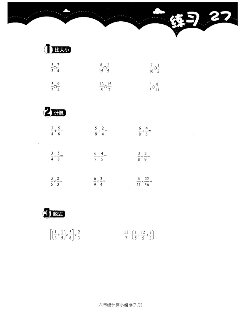 6年级7月_一年级1-12月计算小超市_六年级7-12月计算小超市