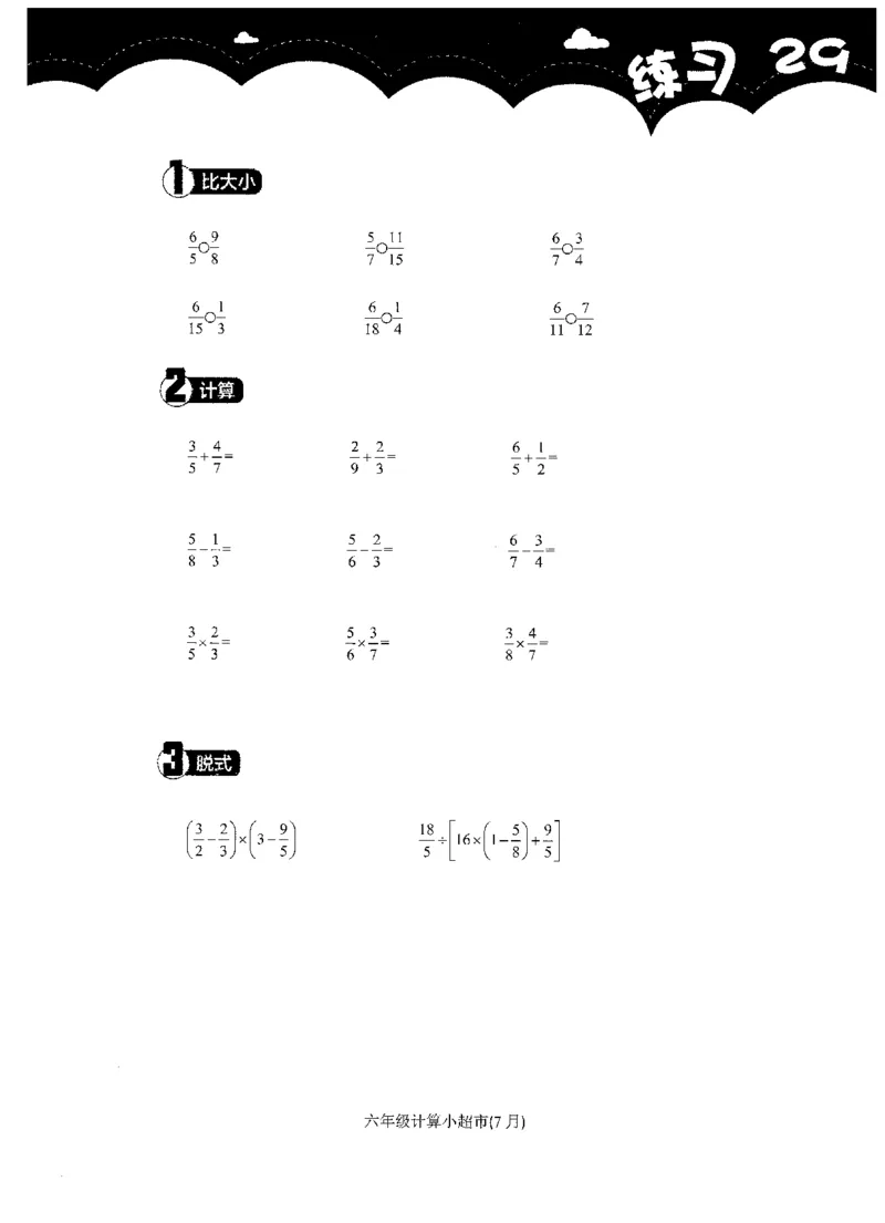 6年级7月_一年级1-12月计算小超市_六年级7-12月计算小超市
