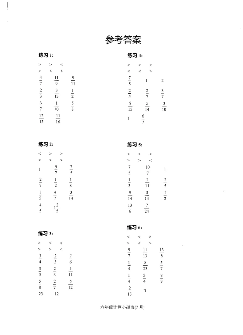 6年级7月_一年级1-12月计算小超市_六年级7-12月计算小超市