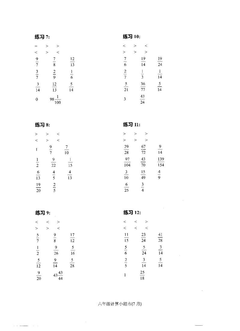 6年级7月_一年级1-12月计算小超市_六年级7-12月计算小超市