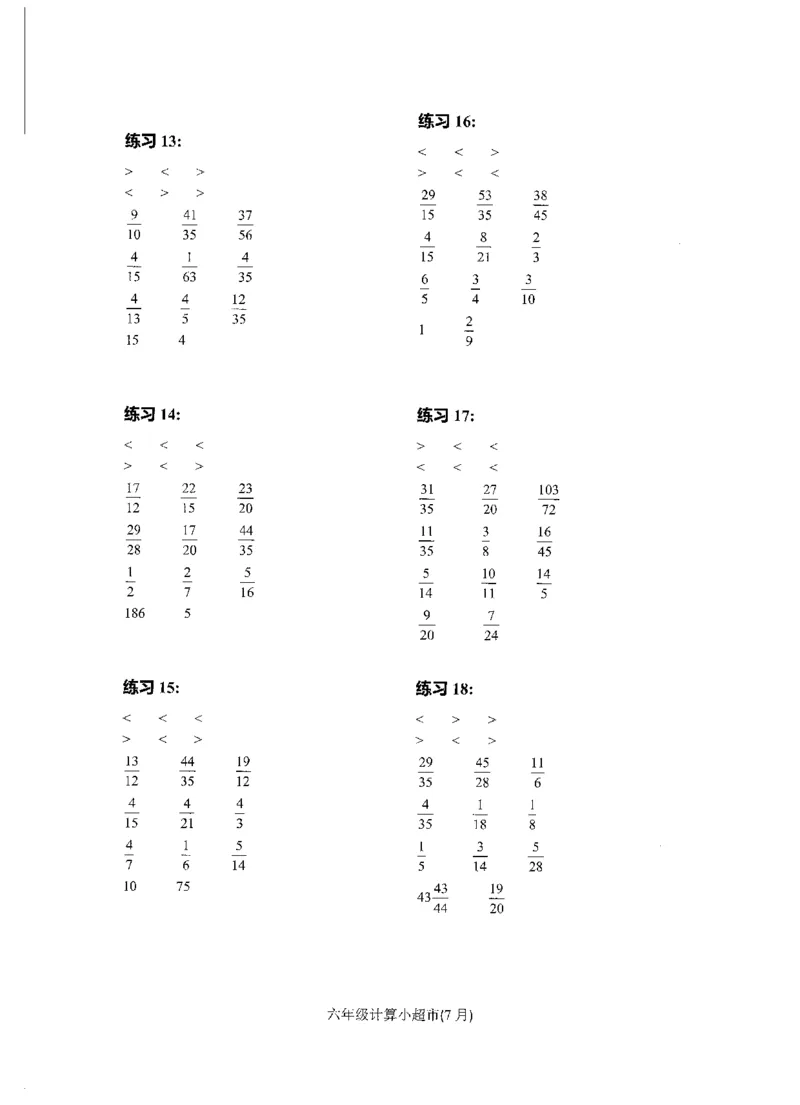 6年级7月_一年级1-12月计算小超市_六年级7-12月计算小超市