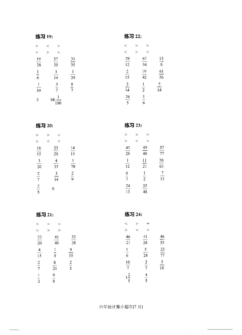 6年级7月_一年级1-12月计算小超市_六年级7-12月计算小超市