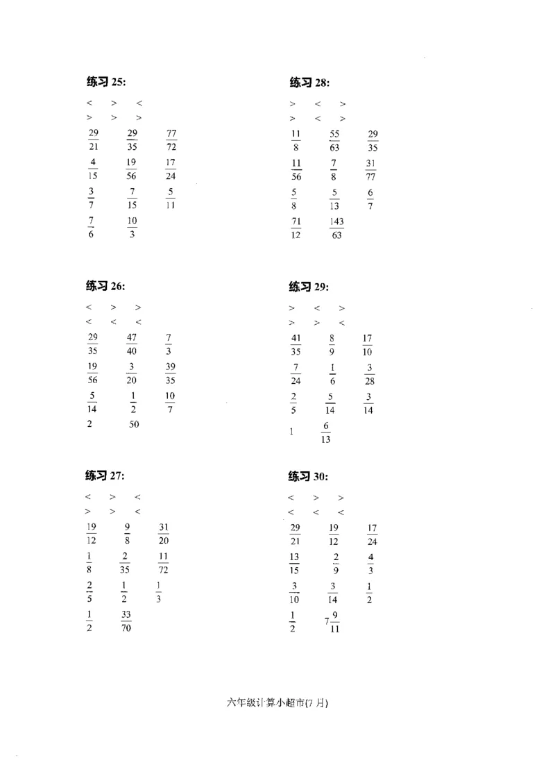 6年级7月_一年级1-12月计算小超市_六年级7-12月计算小超市