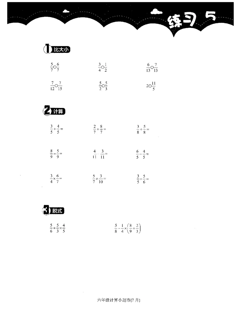 6年级7月_一年级1-12月计算小超市_六年级7-12月计算小超市