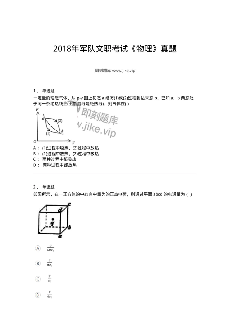 122-2018年军队文职考试《物理》真题-137492_军队文职(1)_01.军队文职真题-专业课_（全）版本一（历年真题+章节练习+模拟题）_物理(军队文职)_历年真题_纯题目