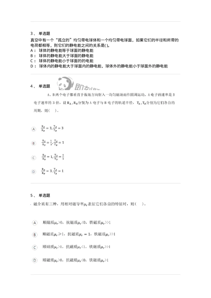 122-2018年军队文职考试《物理》真题-137492_军队文职(1)_01.军队文职真题-专业课_（全）版本一（历年真题+章节练习+模拟题）_物理(军队文职)_历年真题_纯题目