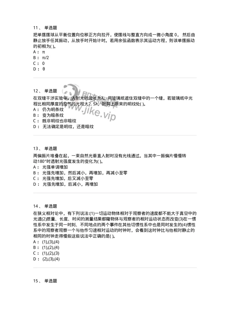122-2018年军队文职考试《物理》真题-137492_军队文职(1)_01.军队文职真题-专业课_（全）版本一（历年真题+章节练习+模拟题）_物理(军队文职)_历年真题_纯题目