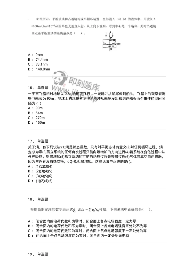 122-2018年军队文职考试《物理》真题-137492_军队文职(1)_01.军队文职真题-专业课_（全）版本一（历年真题+章节练习+模拟题）_物理(军队文职)_历年真题_纯题目