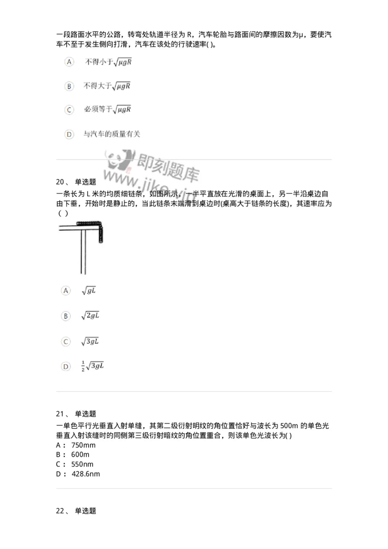 122-2018年军队文职考试《物理》真题-137492_军队文职(1)_01.军队文职真题-专业课_（全）版本一（历年真题+章节练习+模拟题）_物理(军队文职)_历年真题_纯题目