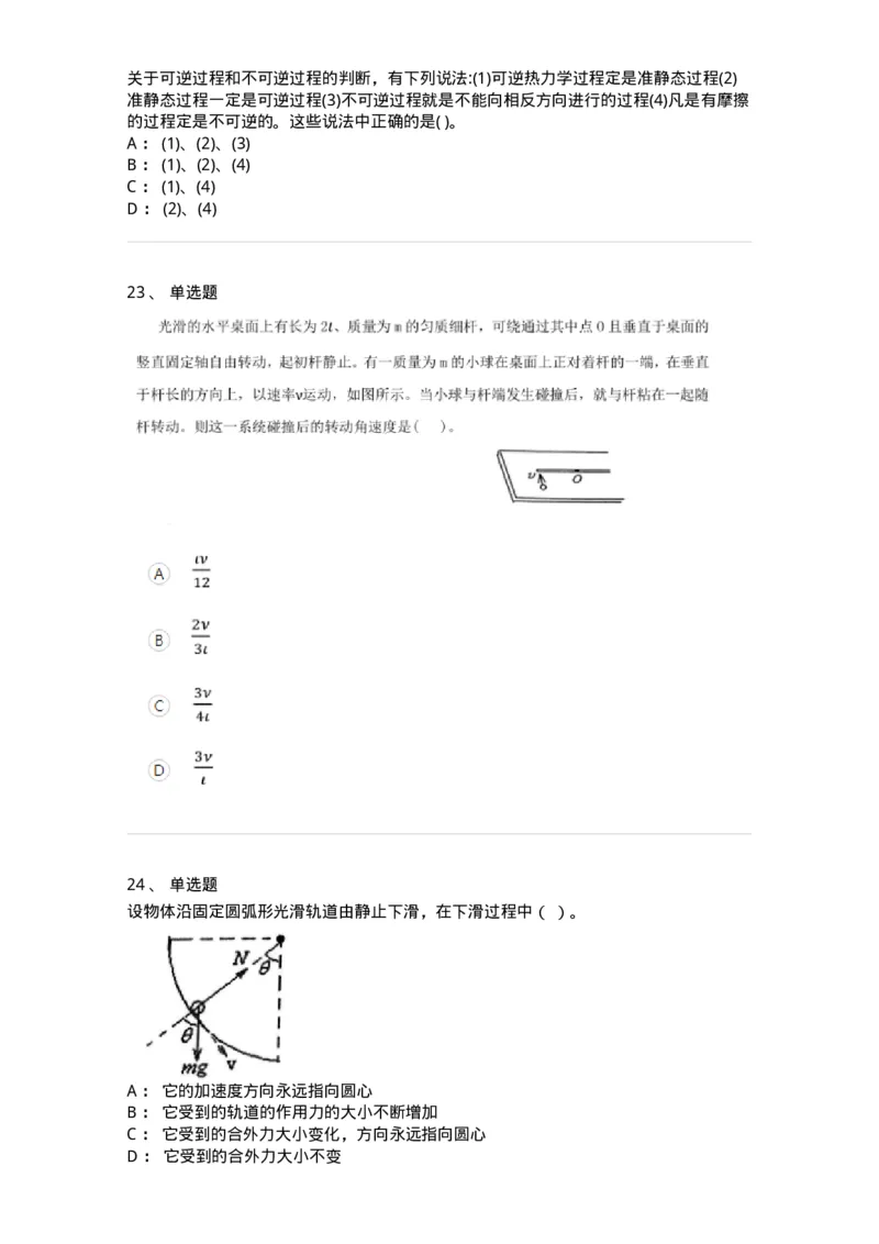 122-2018年军队文职考试《物理》真题-137492_军队文职(1)_01.军队文职真题-专业课_（全）版本一（历年真题+章节练习+模拟题）_物理(军队文职)_历年真题_纯题目