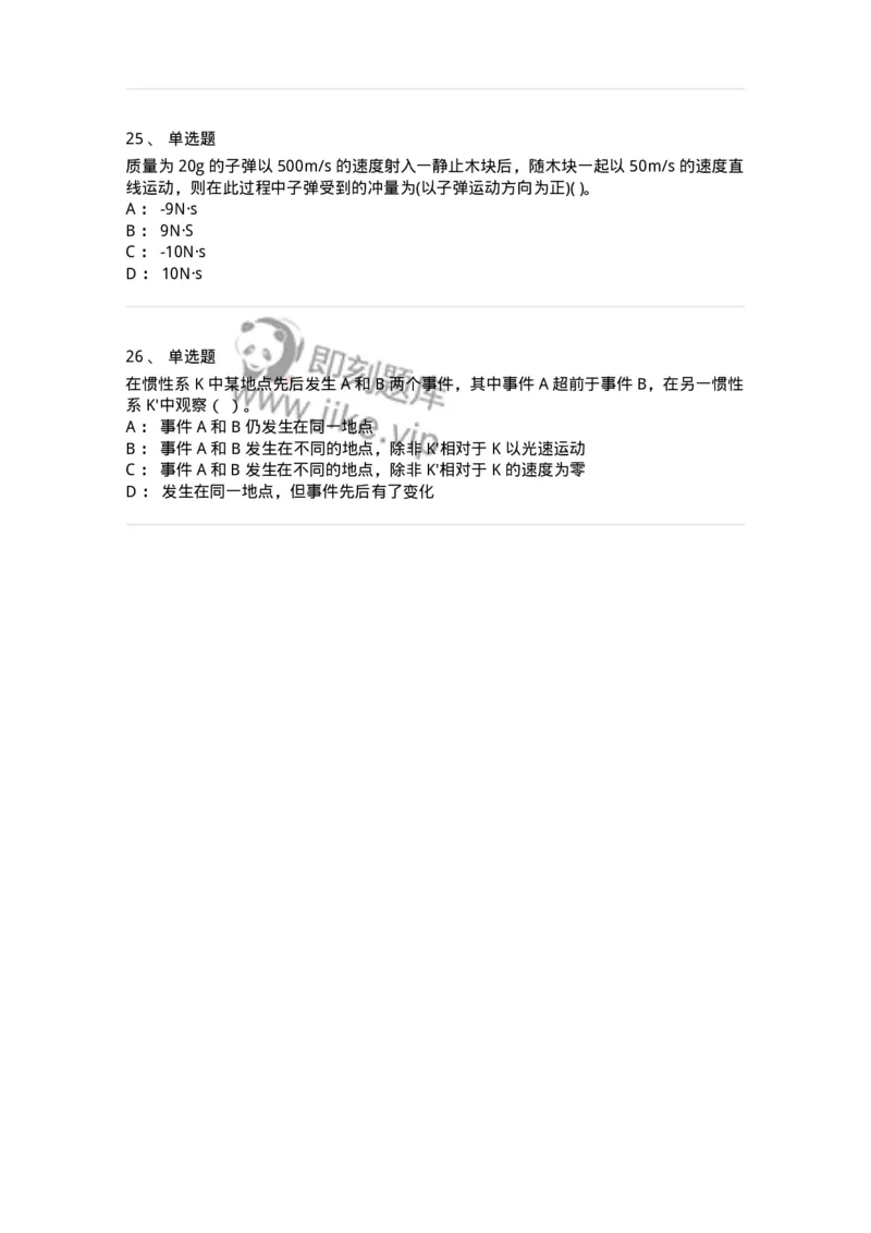 122-2018年军队文职考试《物理》真题-137492_军队文职(1)_01.军队文职真题-专业课_（全）版本一（历年真题+章节练习+模拟题）_物理(军队文职)_历年真题_纯题目