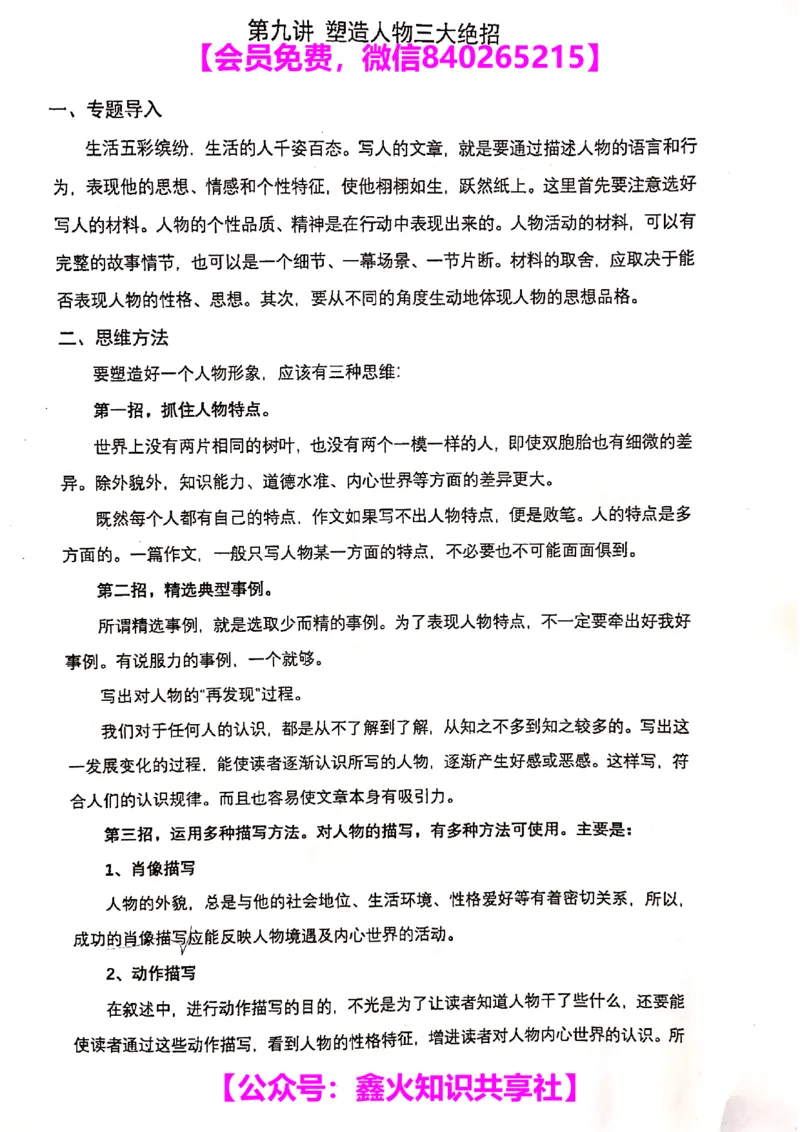 009-讲义_小学生作文专项名师课合集16套小学~视频+PDF_022.跟谁学无忧作文_讲义_无忧作文讲义（10.13)