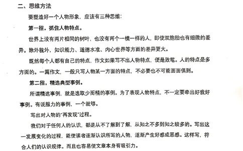 009-讲义_小学生作文专项名师课合集16套小学~视频+PDF_022.跟谁学无忧作文_讲义_无忧作文讲义（10.13)