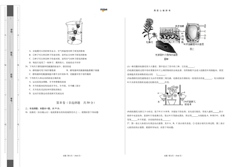 生物（湖南省卷）（考试版A3）_2025年初中《中考第一次模拟》全国各地区模拟卷（8科全）(1)_2025年《中考第一次模拟卷》初中生物_湖南&radic;