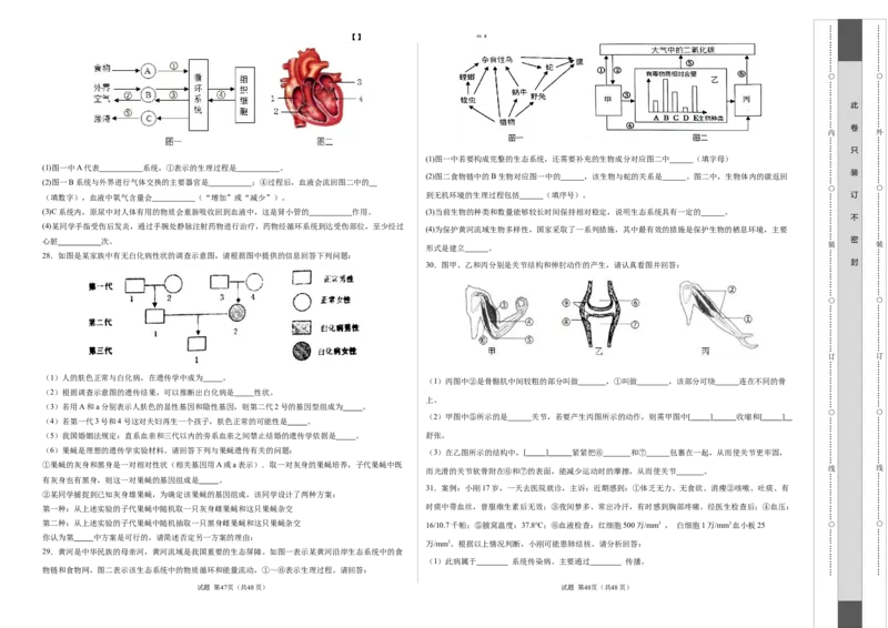 生物（湖南省卷）（考试版A3）_2025年初中《中考第一次模拟》全国各地区模拟卷（8科全）(1)_2025年《中考第一次模拟卷》初中生物_湖南&radic;