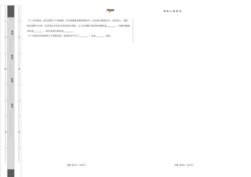 生物（湖南省卷）（考试版A3）_2025年初中《中考第一次模拟》全国各地区模拟卷（8科全）(1)_2025年《中考第一次模拟卷》初中生物_湖南&radic;