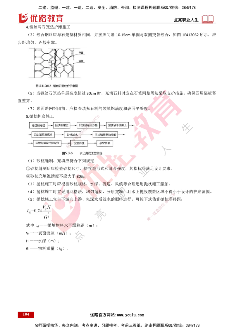 25年一建《港口实务》精讲第2章讲义打印版_2026年一级建造师_2026年一建港航_2025年一建港航SVIP_02-基础精讲✿高端面授✿深度强化_08-港航《强化精讲班》陈冬铭YL推荐