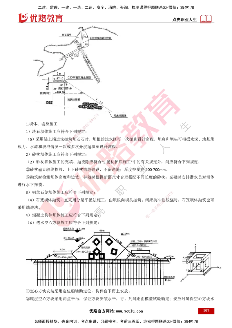 25年一建《港口实务》精讲第2章讲义打印版_2026年一级建造师_2026年一建港航_2025年一建港航SVIP_02-基础精讲✿高端面授✿深度强化_08-港航《强化精讲班》陈冬铭YL推荐