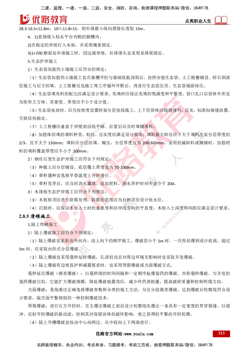 25年一建《港口实务》精讲第2章讲义打印版_2026年一级建造师_2026年一建港航_2025年一建港航SVIP_02-基础精讲✿高端面授✿深度强化_08-港航《强化精讲班》陈冬铭YL推荐