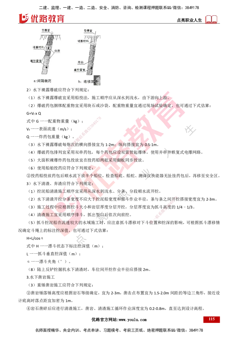 25年一建《港口实务》精讲第2章讲义打印版_2026年一级建造师_2026年一建港航_2025年一建港航SVIP_02-基础精讲✿高端面授✿深度强化_08-港航《强化精讲班》陈冬铭YL推荐