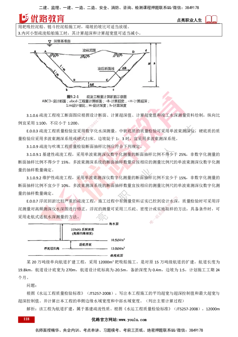 25年一建《港口实务》精讲第2章讲义打印版_2026年一级建造师_2026年一建港航_2025年一建港航SVIP_02-基础精讲✿高端面授✿深度强化_08-港航《强化精讲班》陈冬铭YL推荐