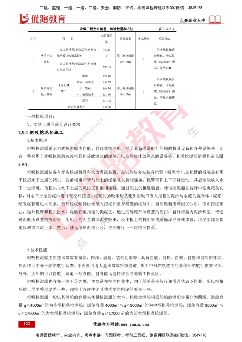 25年一建《港口实务》精讲第2章讲义打印版_2026年一级建造师_2026年一建港航_2025年一建港航SVIP_02-基础精讲✿高端面授✿深度强化_08-港航《强化精讲班》陈冬铭YL推荐