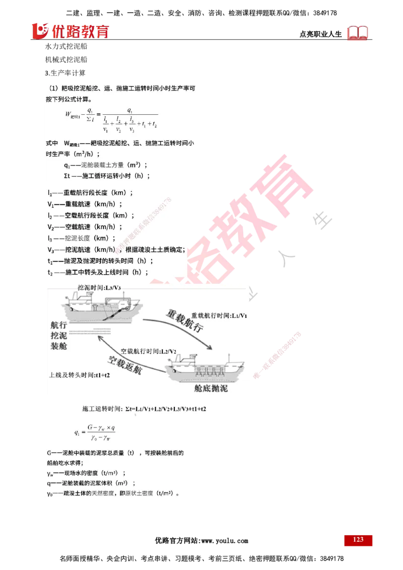 25年一建《港口实务》精讲第2章讲义打印版_2026年一级建造师_2026年一建港航_2025年一建港航SVIP_02-基础精讲✿高端面授✿深度强化_08-港航《强化精讲班》陈冬铭YL推荐