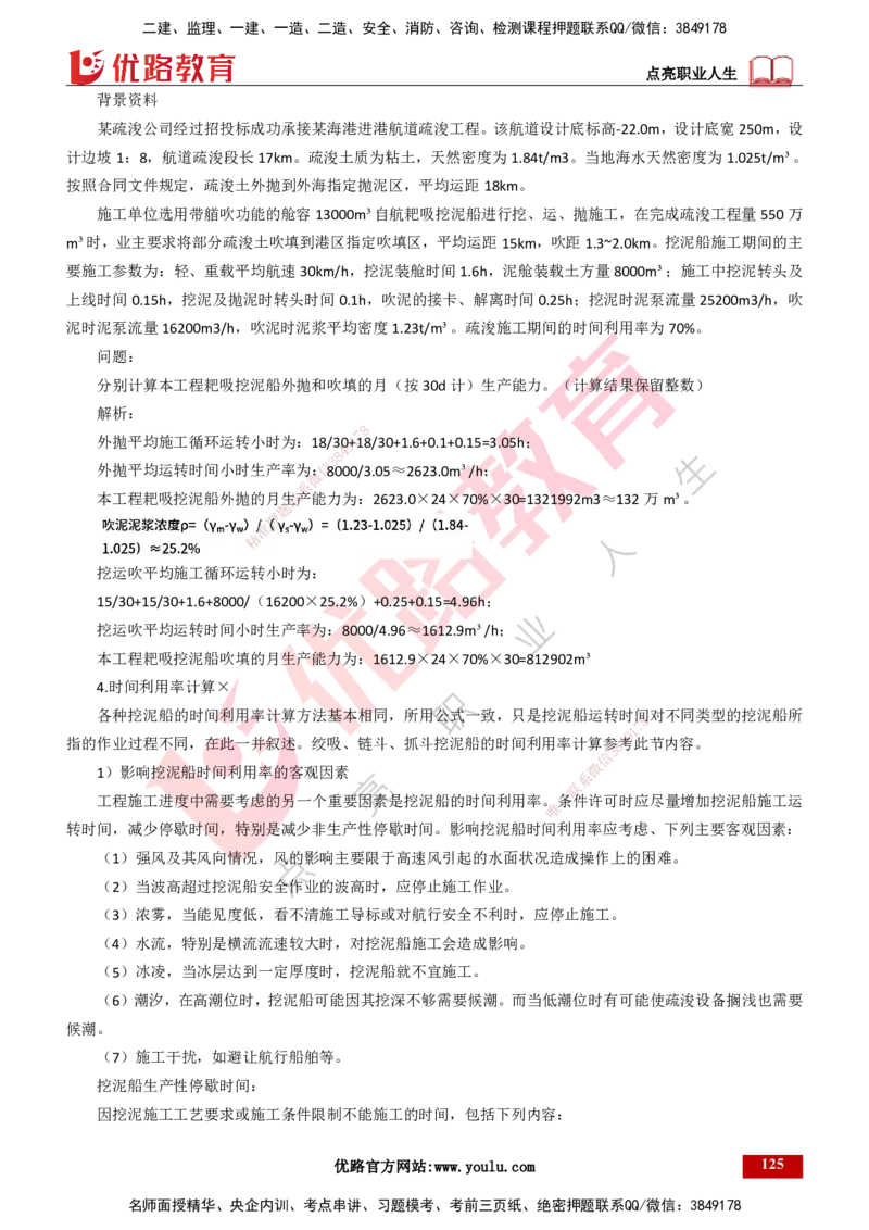 25年一建《港口实务》精讲第2章讲义打印版_2026年一级建造师_2026年一建港航_2025年一建港航SVIP_02-基础精讲✿高端面授✿深度强化_08-港航《强化精讲班》陈冬铭YL推荐
