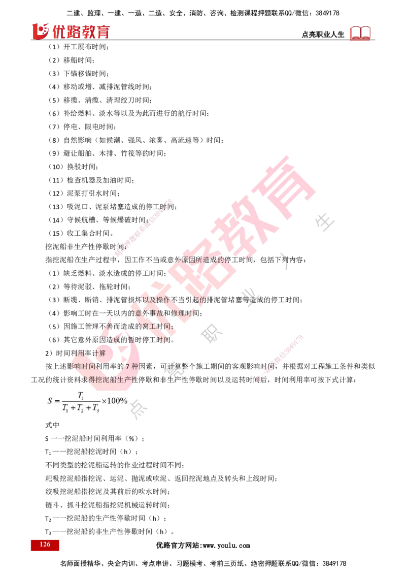 25年一建《港口实务》精讲第2章讲义打印版_2026年一级建造师_2026年一建港航_2025年一建港航SVIP_02-基础精讲✿高端面授✿深度强化_08-港航《强化精讲班》陈冬铭YL推荐