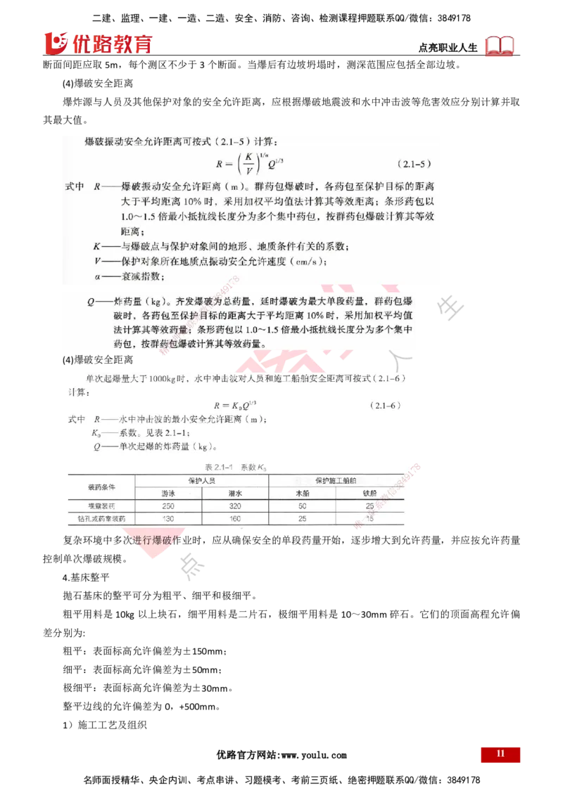 25年一建《港口实务》精讲第2章讲义打印版_2026年一级建造师_2026年一建港航_2025年一建港航SVIP_02-基础精讲✿高端面授✿深度强化_08-港航《强化精讲班》陈冬铭YL推荐