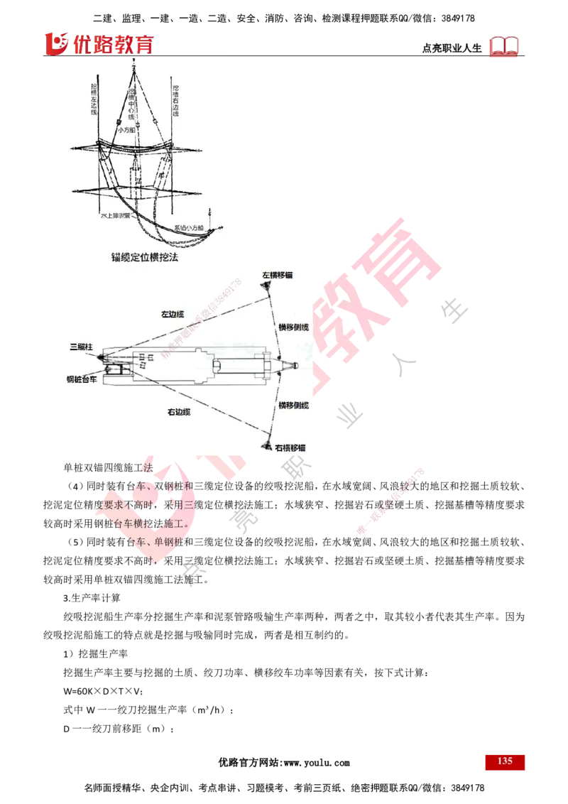 25年一建《港口实务》精讲第2章讲义打印版_2026年一级建造师_2026年一建港航_2025年一建港航SVIP_02-基础精讲✿高端面授✿深度强化_08-港航《强化精讲班》陈冬铭YL推荐