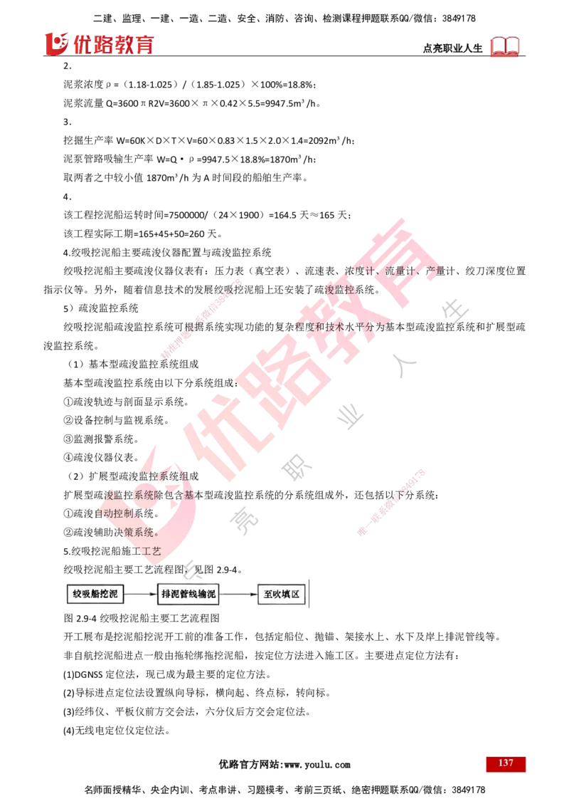 25年一建《港口实务》精讲第2章讲义打印版_2026年一级建造师_2026年一建港航_2025年一建港航SVIP_02-基础精讲✿高端面授✿深度强化_08-港航《强化精讲班》陈冬铭YL推荐