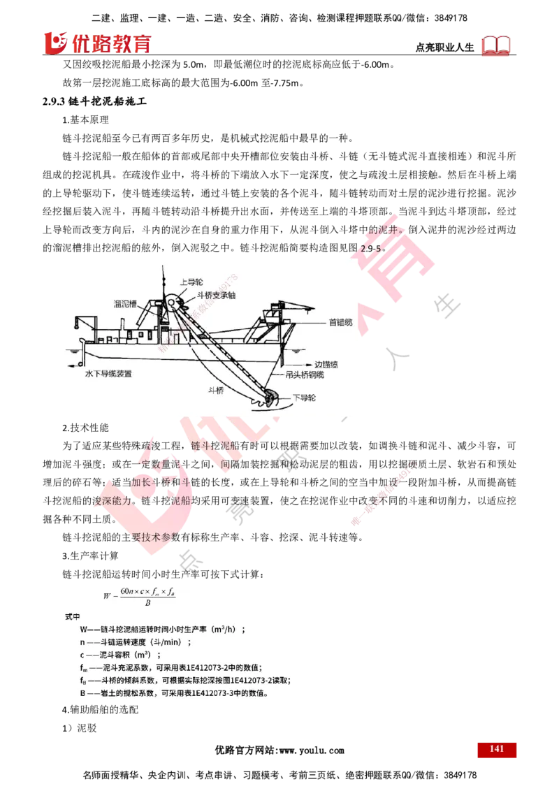 25年一建《港口实务》精讲第2章讲义打印版_2026年一级建造师_2026年一建港航_2025年一建港航SVIP_02-基础精讲✿高端面授✿深度强化_08-港航《强化精讲班》陈冬铭YL推荐