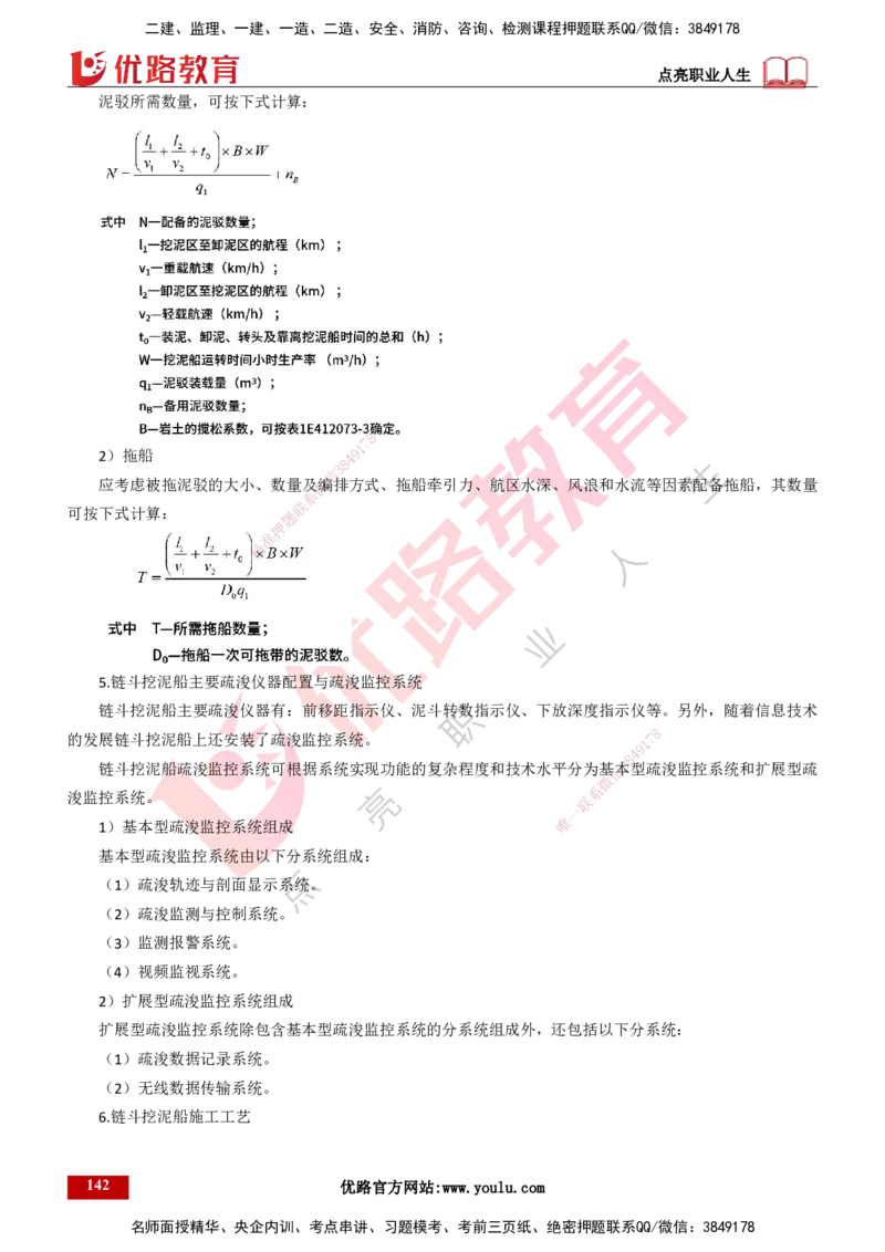 25年一建《港口实务》精讲第2章讲义打印版_2026年一级建造师_2026年一建港航_2025年一建港航SVIP_02-基础精讲✿高端面授✿深度强化_08-港航《强化精讲班》陈冬铭YL推荐