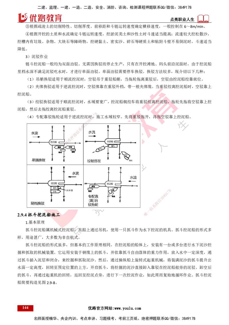 25年一建《港口实务》精讲第2章讲义打印版_2026年一级建造师_2026年一建港航_2025年一建港航SVIP_02-基础精讲✿高端面授✿深度强化_08-港航《强化精讲班》陈冬铭YL推荐