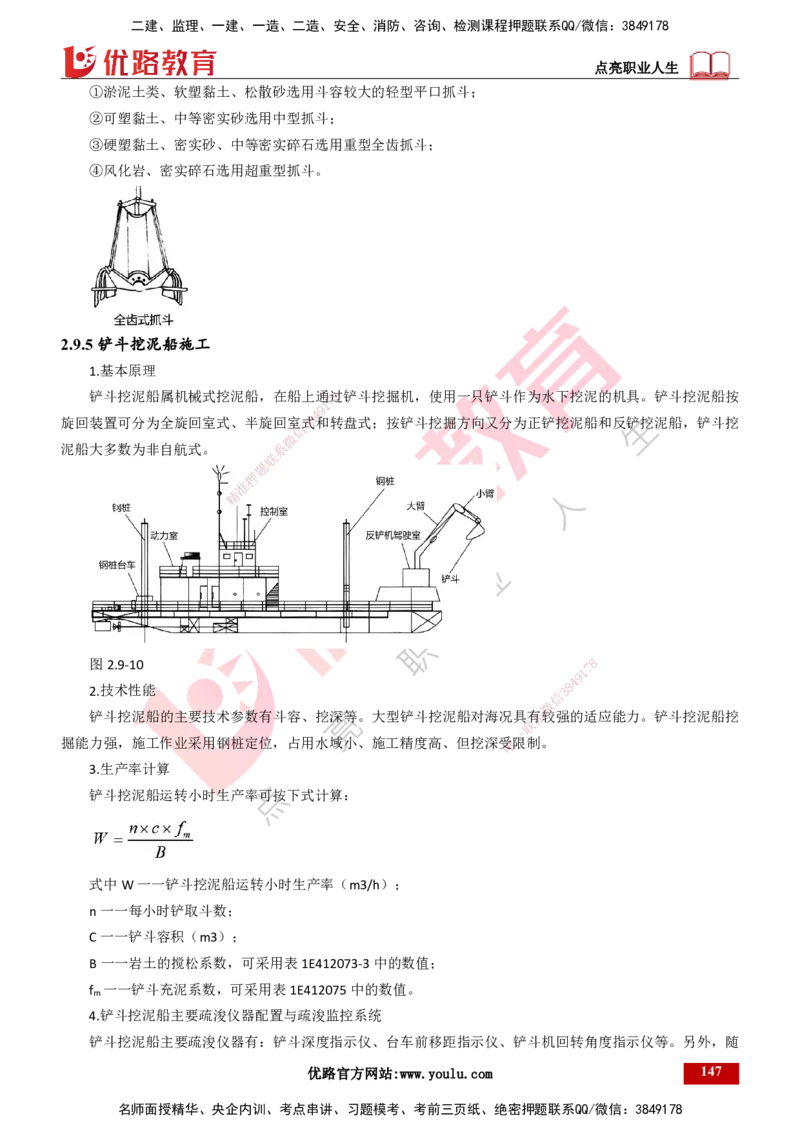 25年一建《港口实务》精讲第2章讲义打印版_2026年一级建造师_2026年一建港航_2025年一建港航SVIP_02-基础精讲✿高端面授✿深度强化_08-港航《强化精讲班》陈冬铭YL推荐