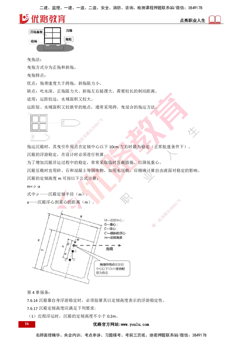 25年一建《港口实务》精讲第2章讲义打印版_2026年一级建造师_2026年一建港航_2025年一建港航SVIP_02-基础精讲✿高端面授✿深度强化_08-港航《强化精讲班》陈冬铭YL推荐